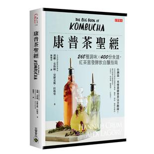 现货 康普茶圣经：268种调味X 400份食谱，红茶菌发酵饮自酿指南 进口原版