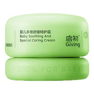 启初儿童面霜保湿补水多维舒缓滋润霜青蒿特护霜宝宝秋冬婴童霜