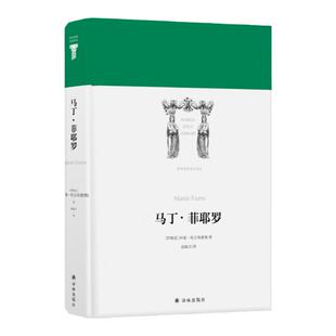 【世界英雄史诗译丛】马丁·菲耶罗(阿根廷民族史诗，博尔赫斯奉为文学典范)