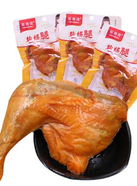 盐焗大鸡腿即食整箱批发