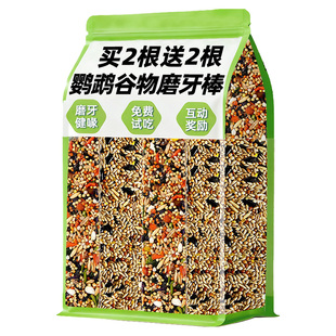 鹦鹉零食磨牙棒谷物果蔬啃咬虎皮牡丹鹦鹉玄凤小太阳专用奖励训练