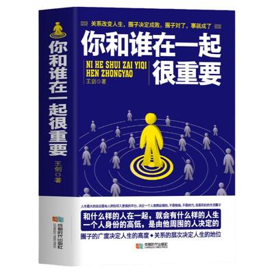 正版你和谁在一起很重要