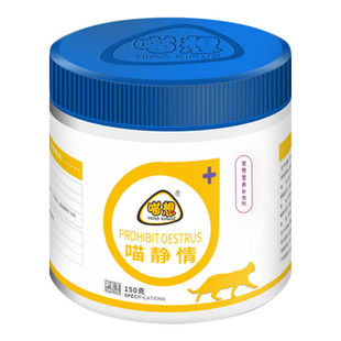 喵想喵静情猫用禁情粉公母猫咪通用猫咪发情期间非猫抑情粉绝情粉