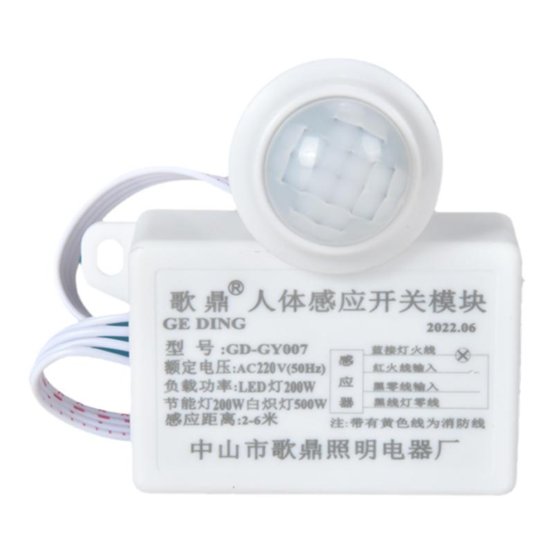 歌鼎分体吸顶式红外感应开关