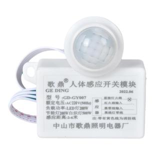 歌鼎220V分体感应吸顶人体红外感应开关模块走廊楼道灯带延时开关