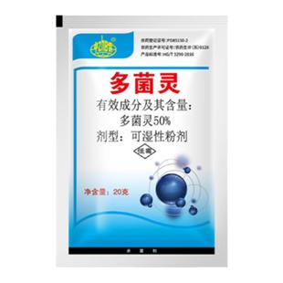 中保多菌灵杀菌剂多菌菌灵果树油菜苗期病害专用药灭菌灵灌根喷雾