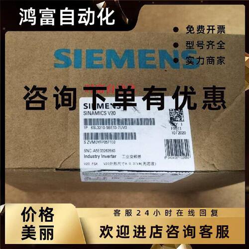 议价原装全新仅开封V20,6SL3210-5BE13-7UV0,6SL3 210-5BE13-7UV0