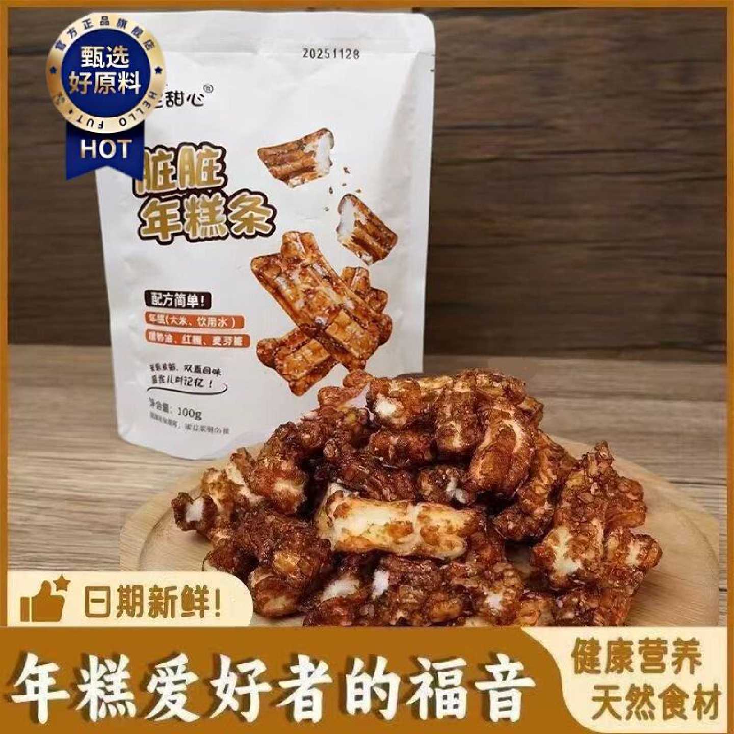 一品兔红糖脏脏年糕条香酥浓郁米香爆款配料干净健康零食推荐香脆