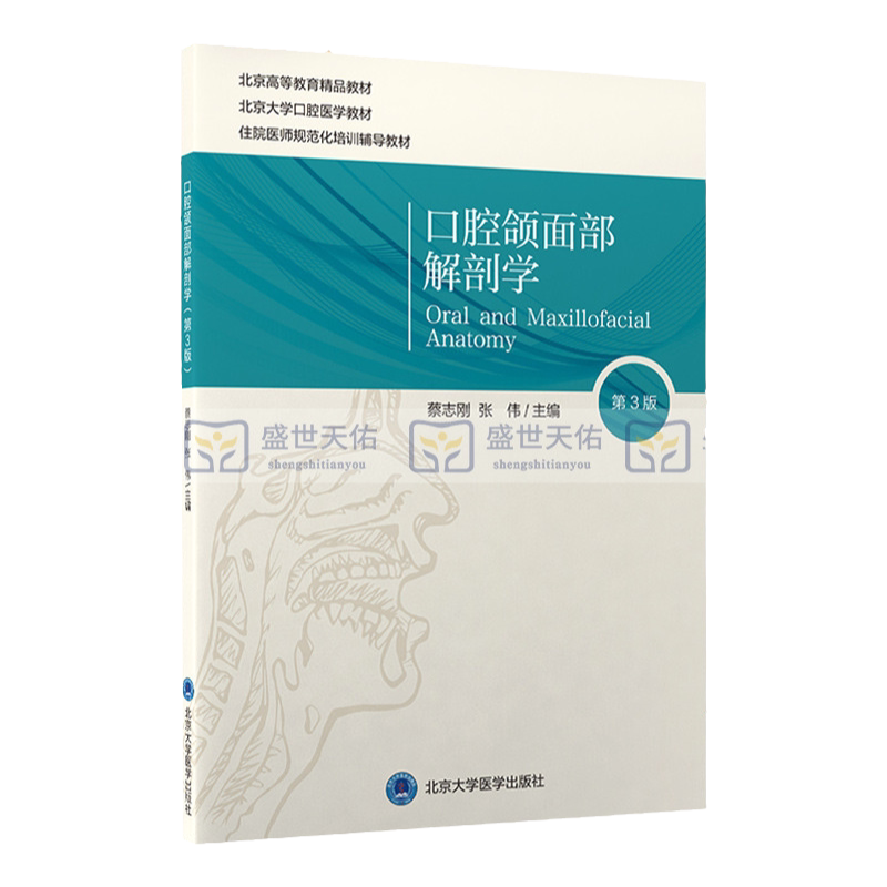 口腔颌面部解剖学第3三版