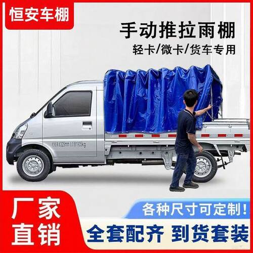 货车推拉雨棚可收缩折叠五菱荣光新卡车厢棚车棚推拉蓬遮雨棚
