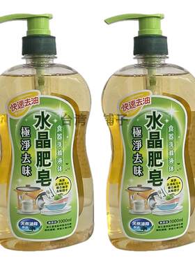 台湾原装正品南侨水晶肥皂洗洁精碗具洗碗精椰子柠檬香极净去味