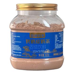 内蒙古烤奶皮奶茶特产奶茶粉桶装奶皮炒米奶茶生牛乳牧民早餐冲饮