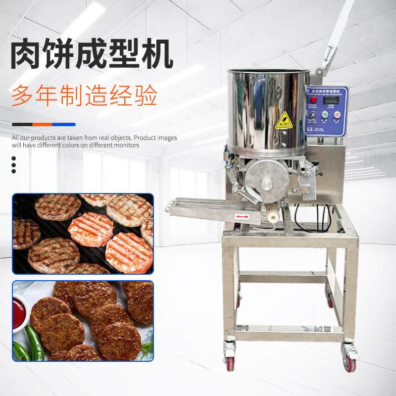 不锈钢牛肉饼南瓜饼牛肉饼土豆饼成型机肉饼机全自动肉馅汉堡肉饼