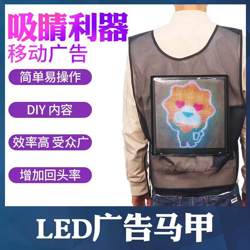 led显示屏广告马甲背心移动便携穿戴式发光衣服柔性宣传户外户内