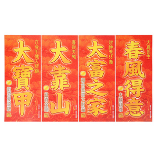 现货李居明2026马年挥春对联春联李居明2026利是封红包新年装饰品