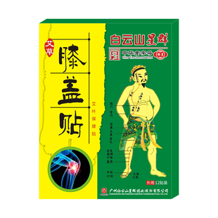 广州艾叶膝盖贴关节贴暖宝宝艾草暖身贴热敷发热贴官方正品