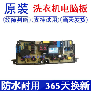 3269电脑板 通用全自动7.5kg洗衣机XQB75 程序控制主板一年包换