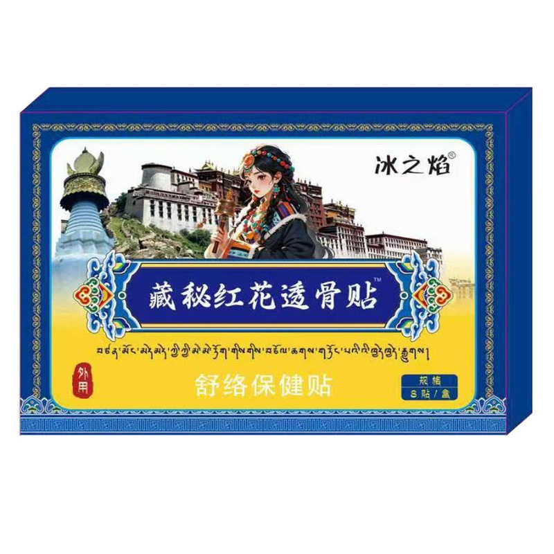 淘宝心选藏秘红花透骨贴正品足贴足贴
