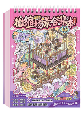 提拉多微缩场景合集本造景贴纸