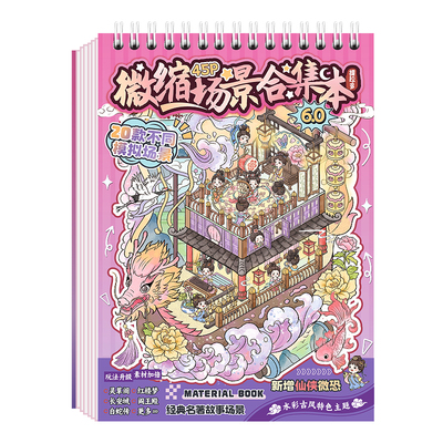 提拉多微缩场景合集本造景贴纸