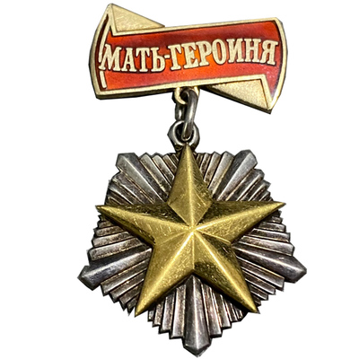 苏联原品卫国银章精苏礼物