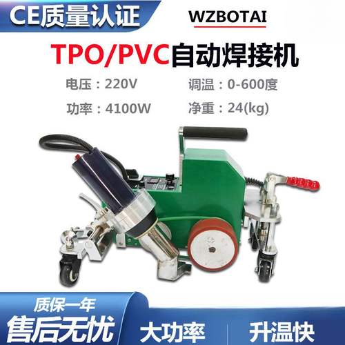 TPO防水卷材热风自动焊接机屋面PVC封边爬焊机高分子刀刮布热熔机