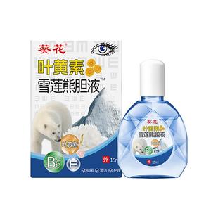 葵花蓝莓叶黄素滴眼液正品适用于用眼过度视力疲劳干涩人群滋润液