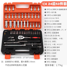 小快速棘轮套筒扳手组合汽车维修工具箱套装 53件套装 五金工具套装