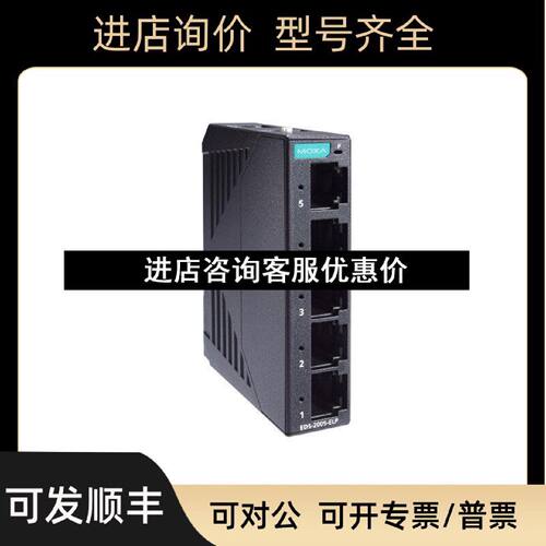 议价摩莎MOXAEDS2005ELPEDS205AEDS205AT交换机5口业交换机