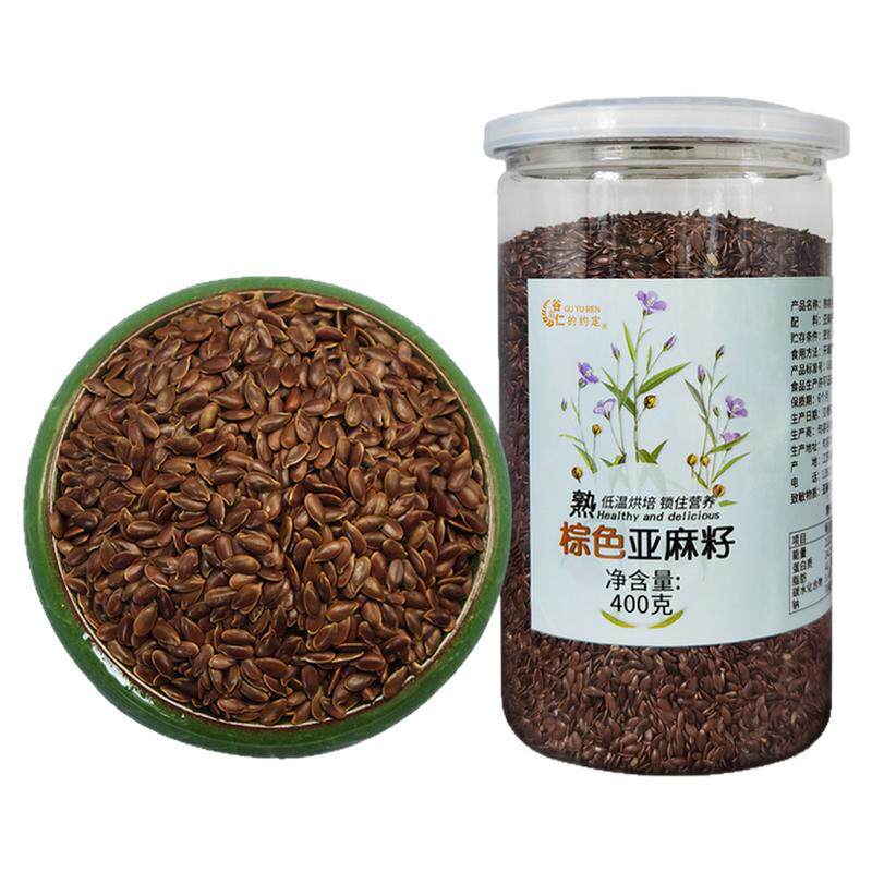 熟棕色亚麻籽400g罐装即食亚麻籽胡麻籽 需打粉请备注