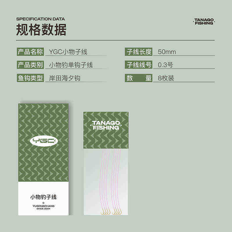 YGC小物钓子线8枚迷你小钩溪流户外鳑鲏白条小鱼专用子线海夕鱼钩