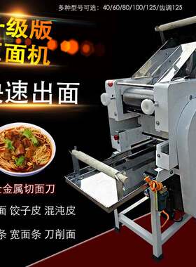 全自动面条机商用压面机果蔬鲜面条机擀面皮压面条机电动挂面机