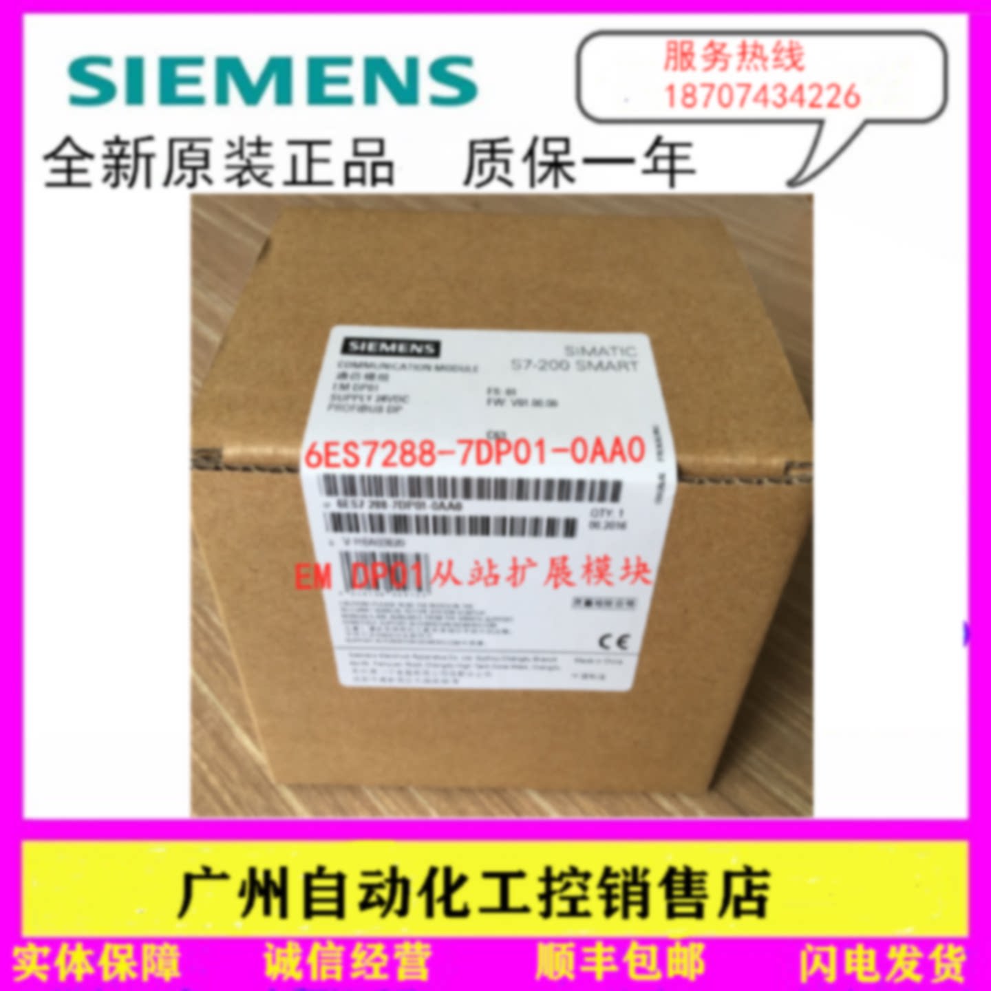 议价6ES7288-7DP01-0AA0 西门子S7-200 SMART EM DP01 DP从站扩展