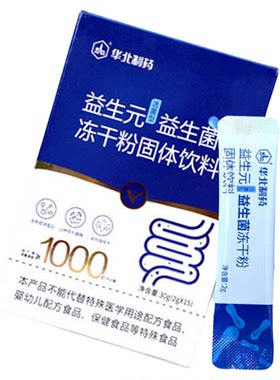 华北制药益生元益生菌
