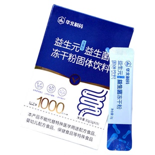 华北制药益生元益生菌竖盒升级版活菌型冻干粉官方旗舰店正品