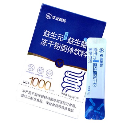 华北制药益生元益生菌