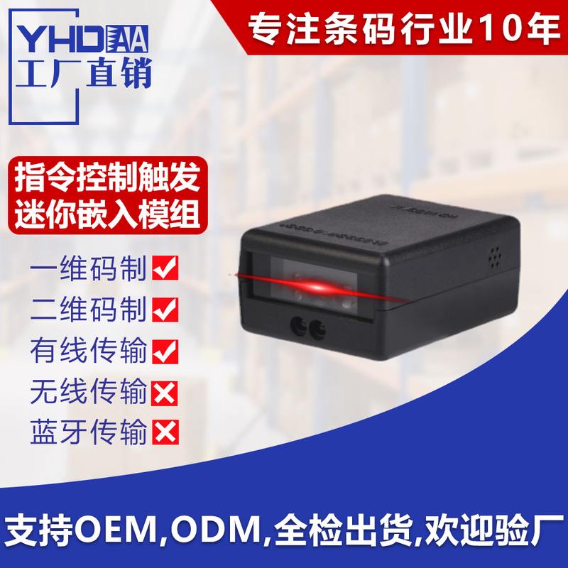 M300嵌入式条码扫描模块固定扫描模组屏幕触屏机扫描器引擎头二维