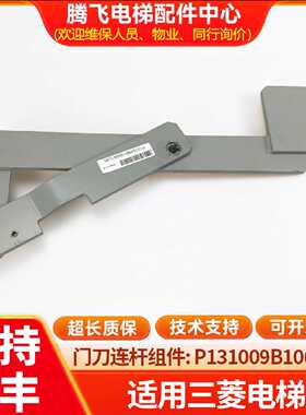 议价适用三于菱电梯轿厢门刀连杆组件 门刀臂P131009B106/B109G01