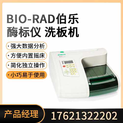 议价现货美国BIO-RAD伯乐酶标仪iMark酶标仪BIO-RAD伯乐洗板机