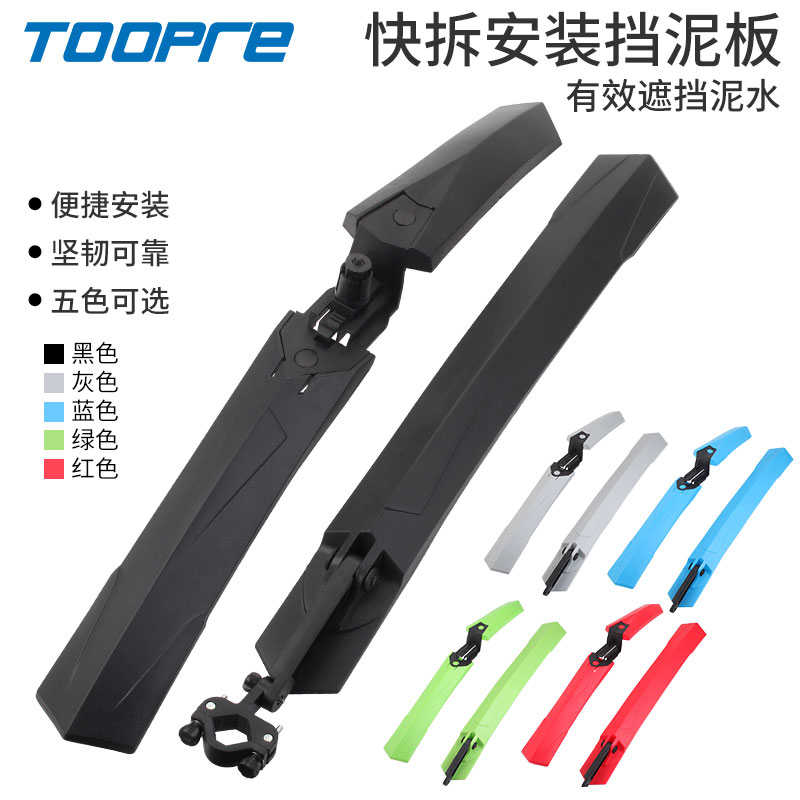 适用山地自行车2627.5寸加长款多色选择快速拆卸设计山地车挡泥板