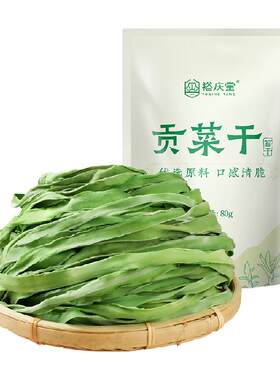 裕庆堂精品贡菜干火锅食材