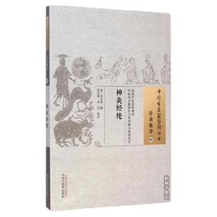 神灸经纶 [清]吴亦鼎中医针灸名著灸法大全临床辨证论治经络穴位传统医学古籍珍本收藏文献研究艾灸疗法指南医经精要针灸推拿01