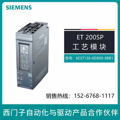 议价6ES7138-6DB00-0BB1西门子ET200工艺模块6ES7 138-6DBOO-OBB1