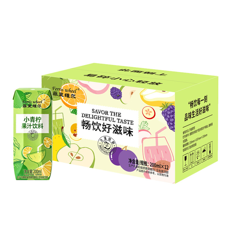 菲里维尔小青柠汁果汁饮料便携装