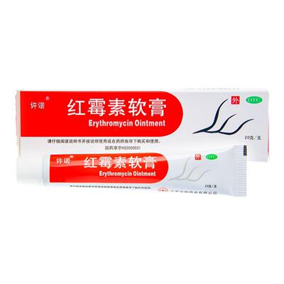 【许诺】红霉素软膏1%*20g*1支/盒