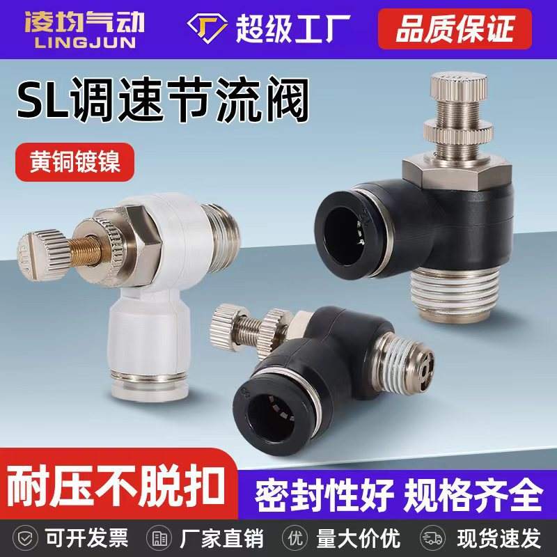 SL气动气管快速白接头节流阀调速阀可调气缸4/6/8/10/12-M5010203