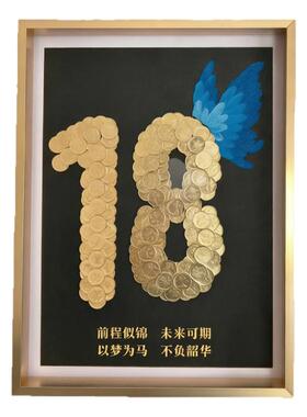 18岁成人礼硬币相框毕业礼物挂画