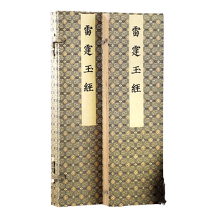 雷霆玉经 全称《无上九霄玉清大梵紫微玄都雷霆玉经》本经卷端之雷部诸众 神态生动，线条流畅，经内文字浑元精整