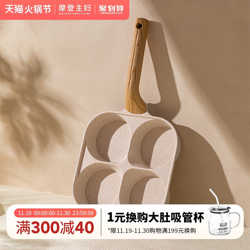 摩登主妇鸡蛋汉堡锅加深四孔煎锅早餐锅煎蛋神器家用不粘锅煎蛋锅