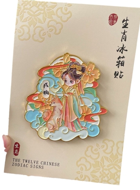 十二生肖磁吸冰箱贴创意冰箱贴